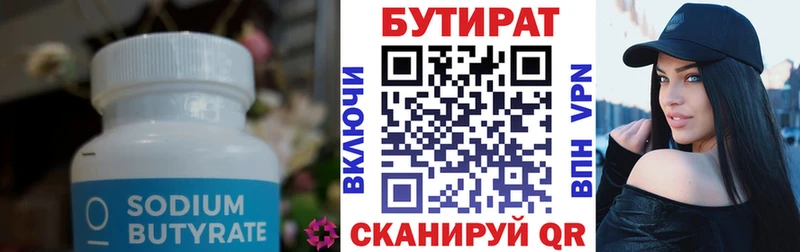 БУТИРАТ вода  Купить где  Малая Вишера 