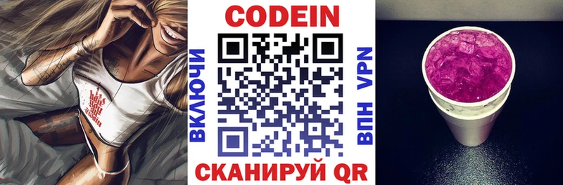 Купить где Малая Вишера Кодеин Purple Drank